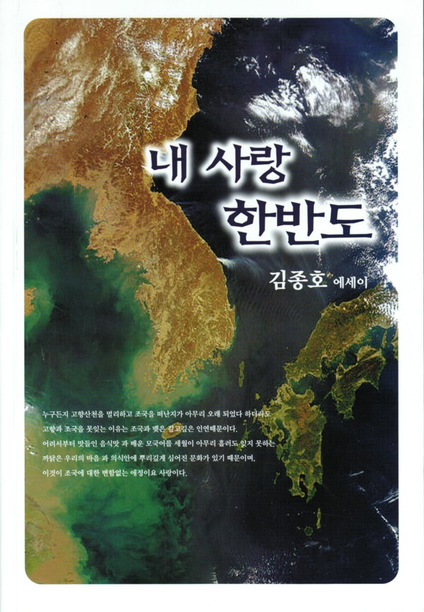 Chong Ho Kim, My Love Korea